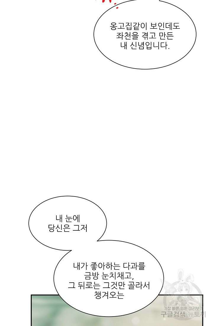 [성인 BL 단편선] 쌍방울뎐 29화 49