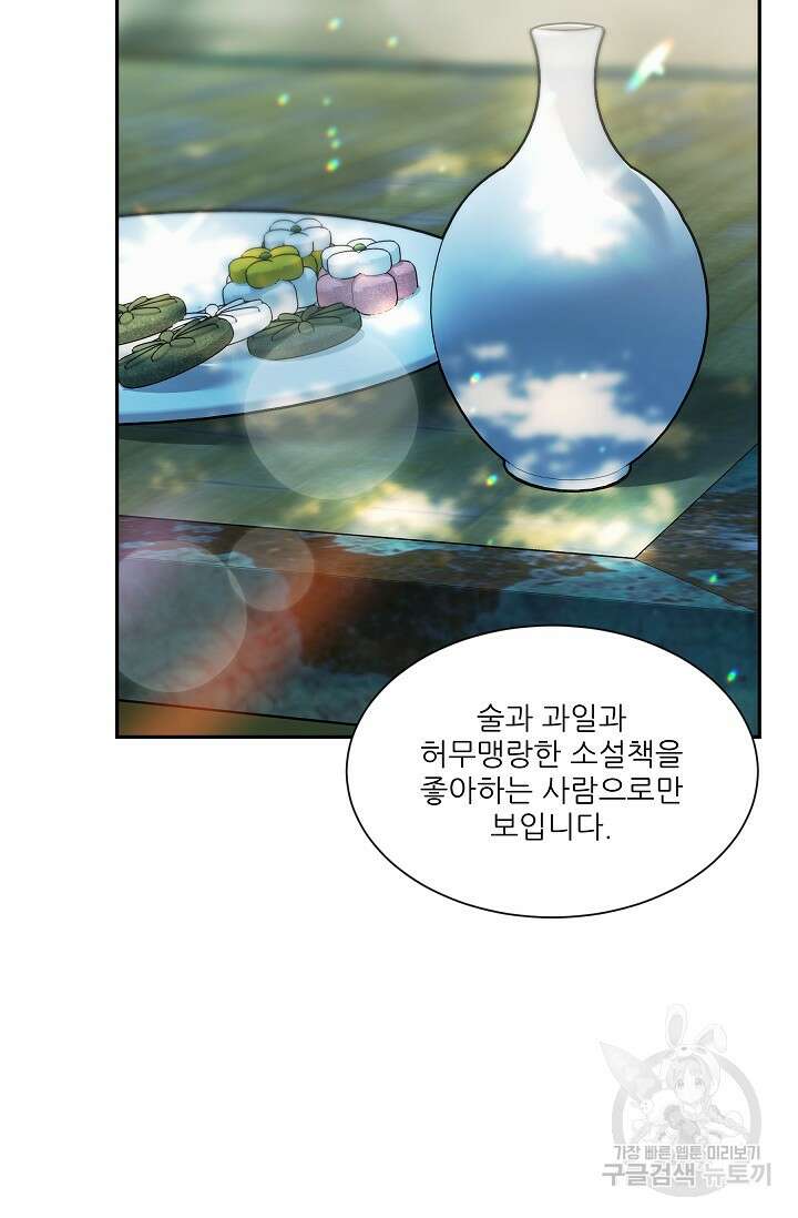 [성인 BL 단편선] 쌍방울뎐 29화 50