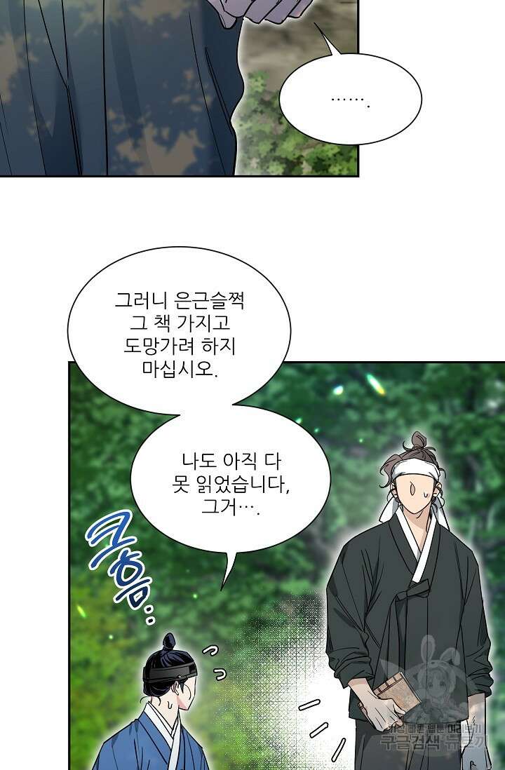 [성인 BL 단편선] 쌍방울뎐 29화 53