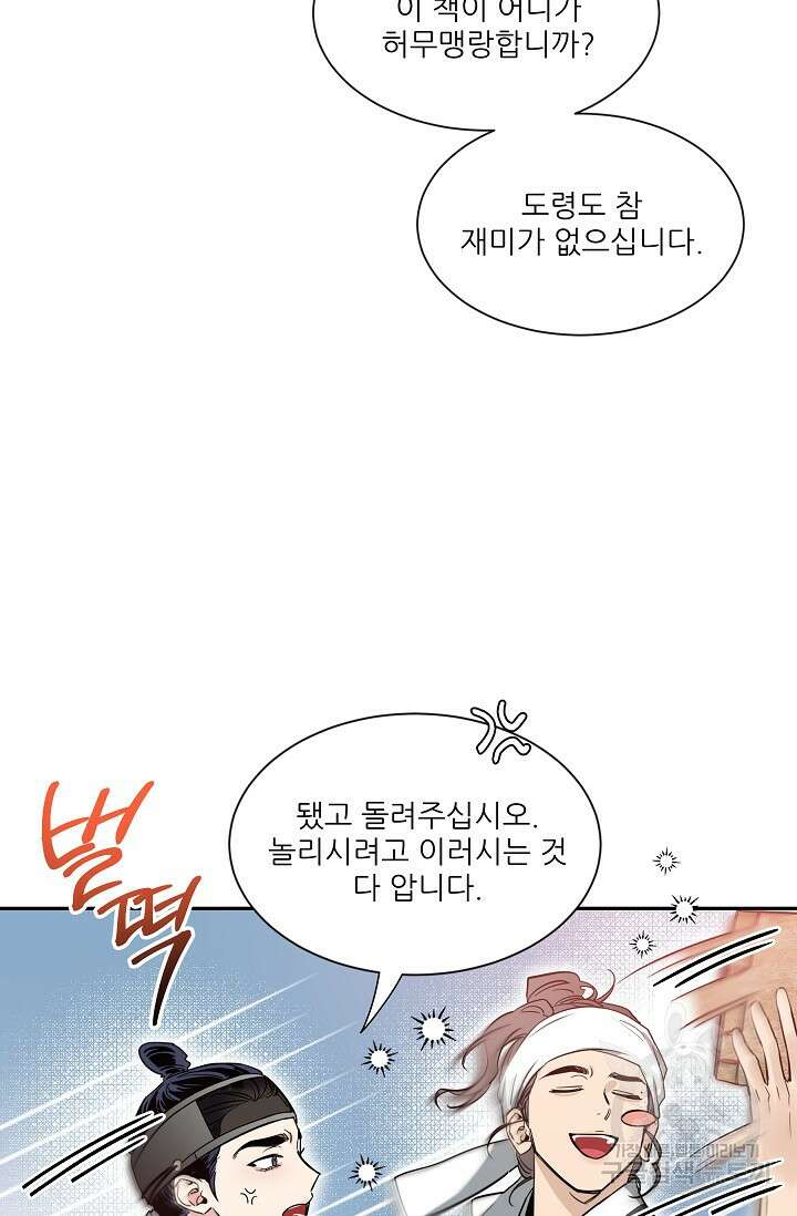 [성인 BL 단편선] 쌍방울뎐 29화 61