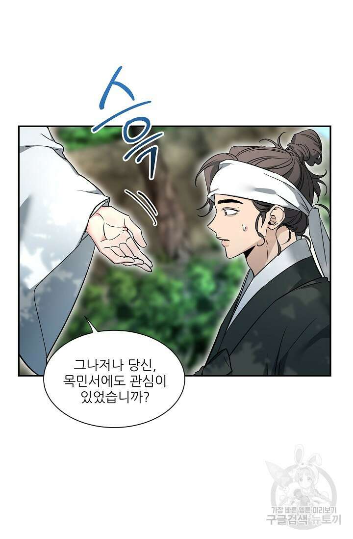 [성인 BL 단편선] 쌍방울뎐 29화 74