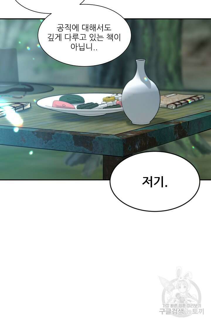 [성인 BL 단편선] 쌍방울뎐 29화 76
