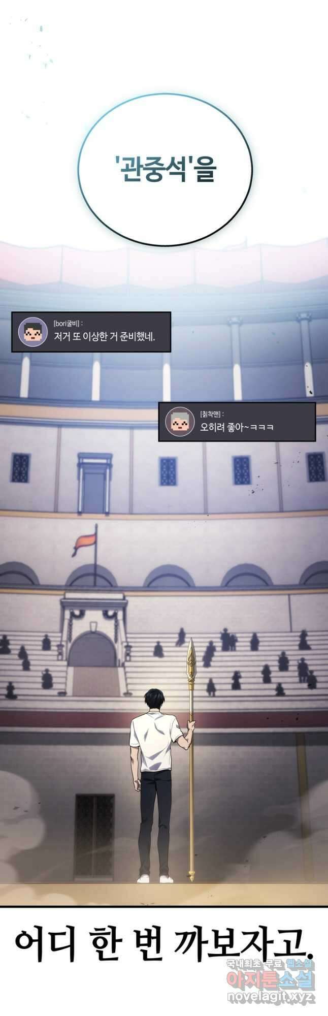 2레벨로 회귀한 무신 38화 4