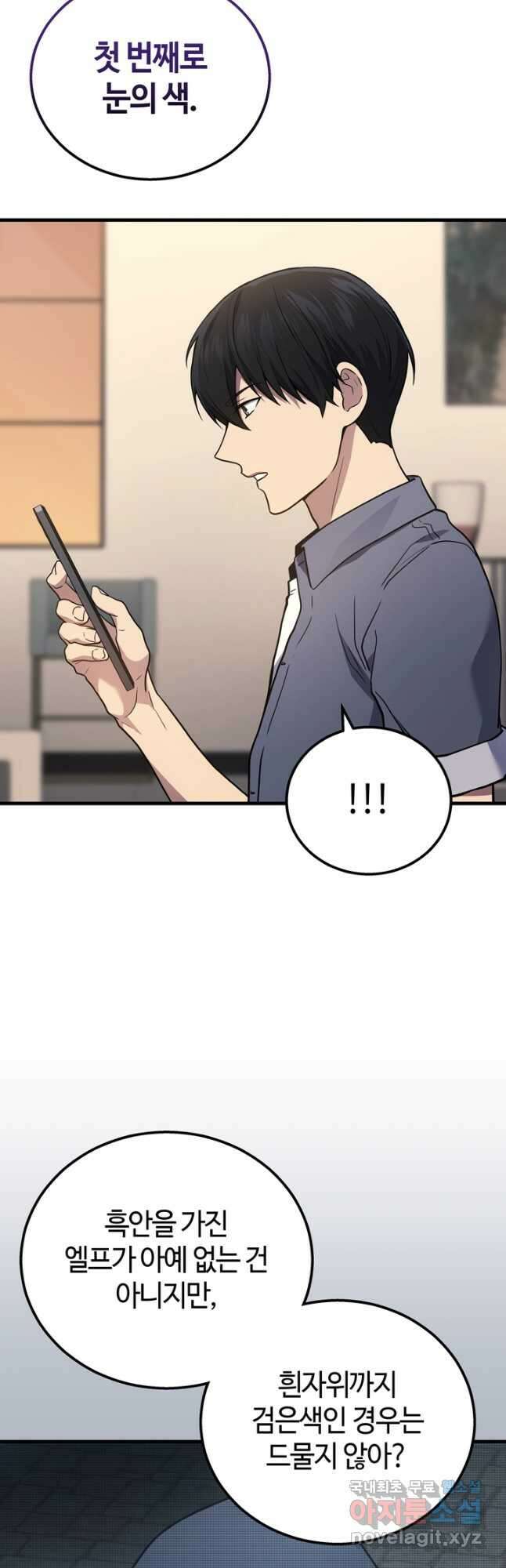 2레벨로 회귀한 무신 38화 13