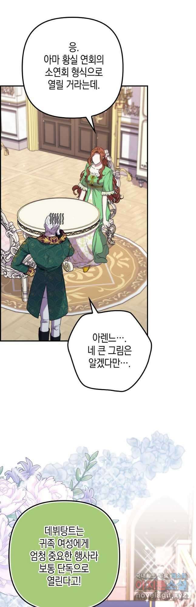 죽은 건 난데 용사님이 미쳐 버렸다 31화 2