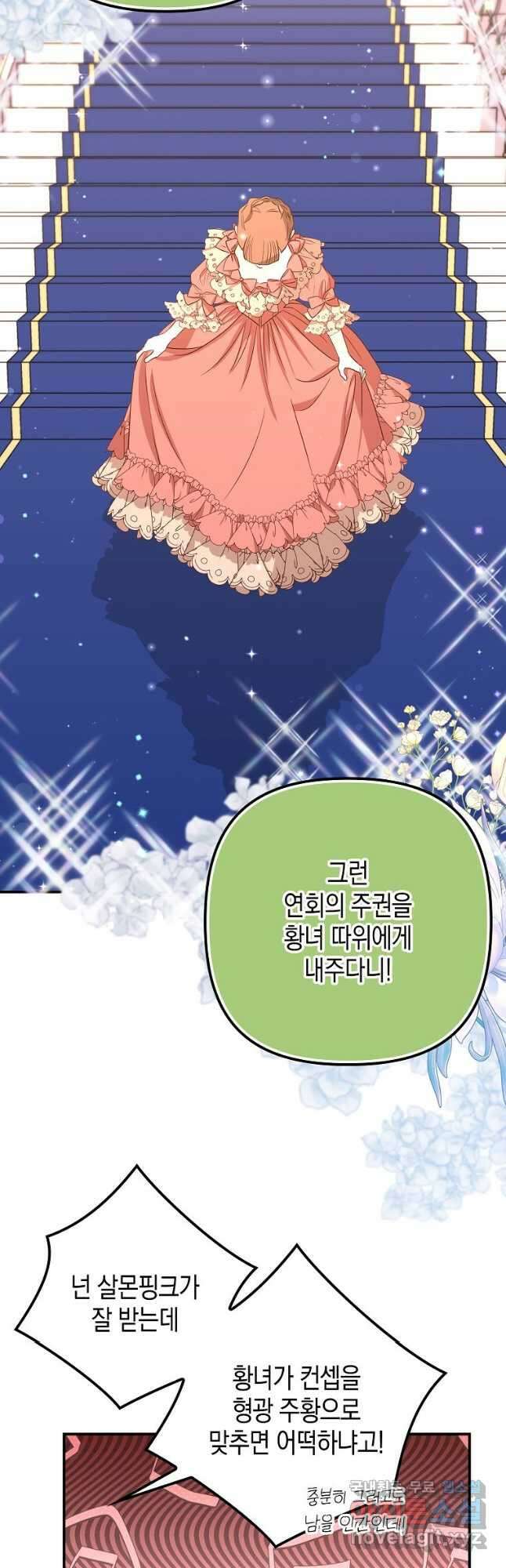 죽은 건 난데 용사님이 미쳐 버렸다 31화 3