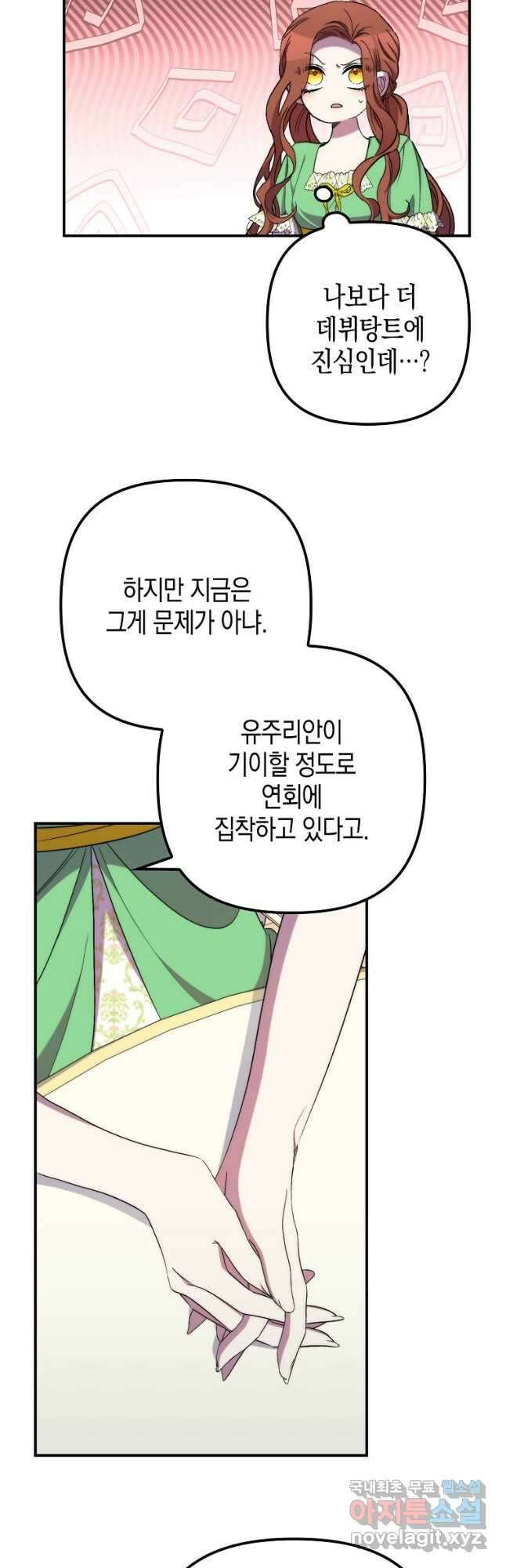 죽은 건 난데 용사님이 미쳐 버렸다 31화 4