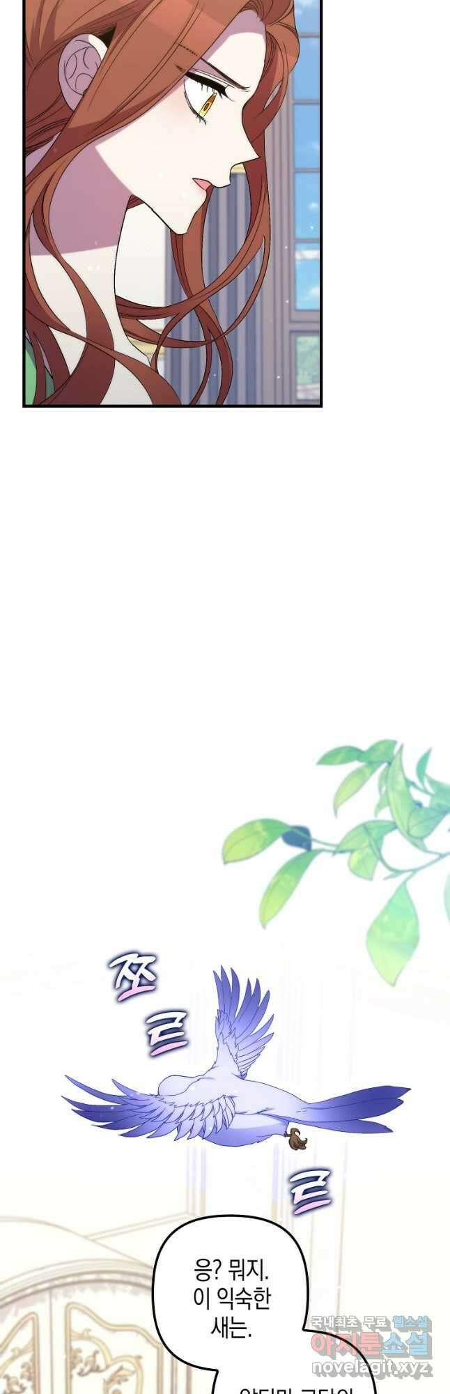 죽은 건 난데 용사님이 미쳐 버렸다 31화 7