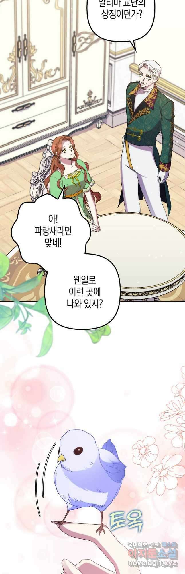 죽은 건 난데 용사님이 미쳐 버렸다 31화 8