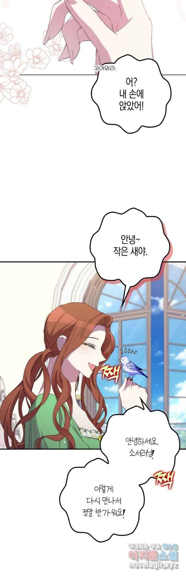 죽은 건 난데 용사님이 미쳐 버렸다 31화 9