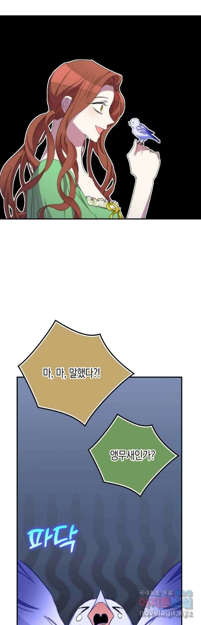 죽은 건 난데 용사님이 미쳐 버렸다 31화 10
