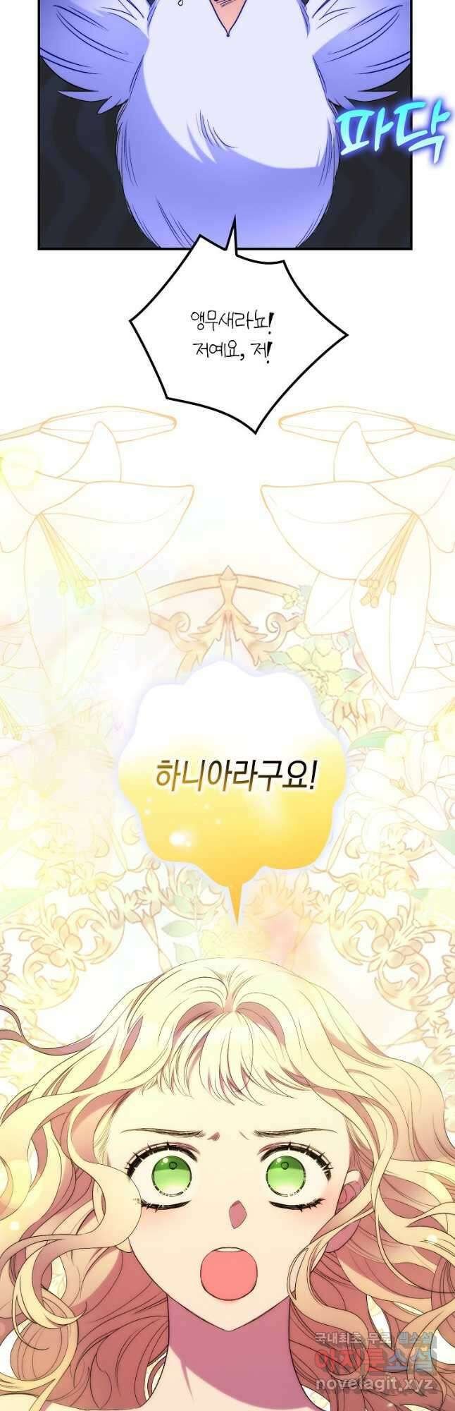 죽은 건 난데 용사님이 미쳐 버렸다 31화 11