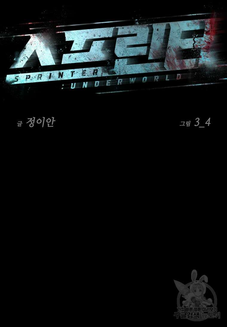 스프린터 56화 20
