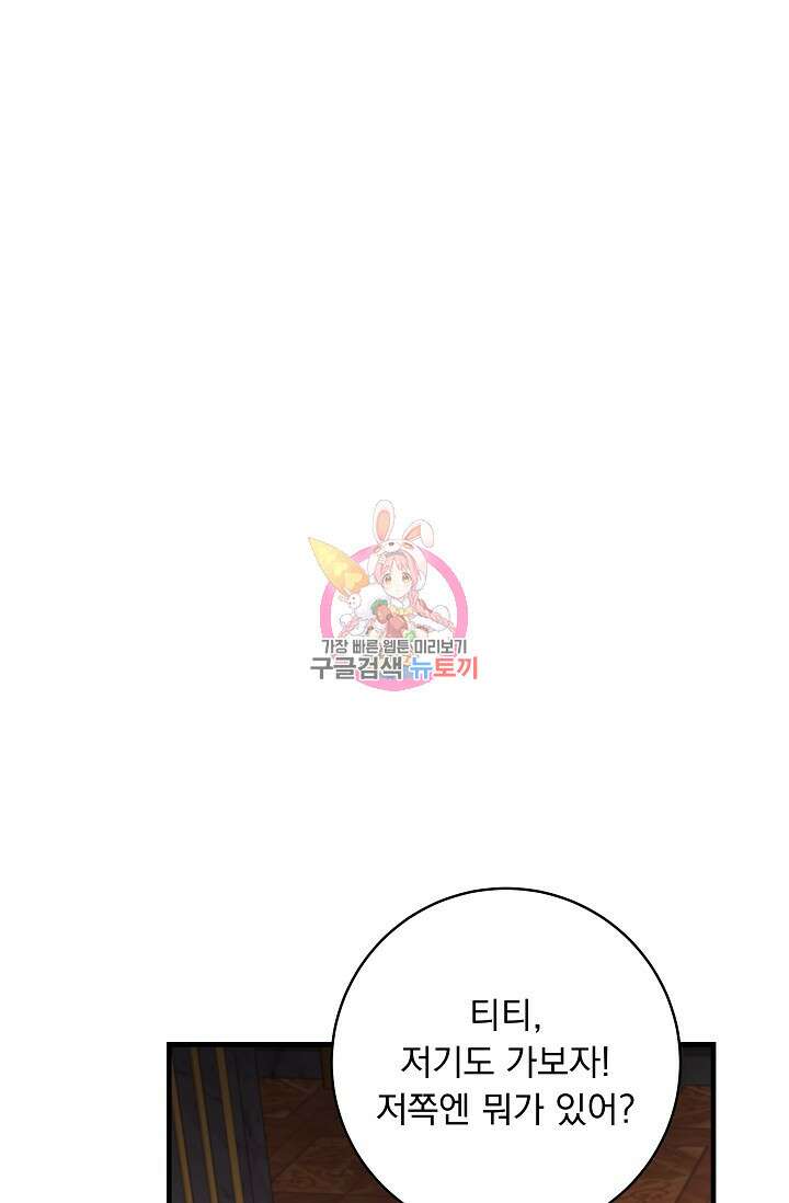 모든 건 아기님 발 아래 58화 1