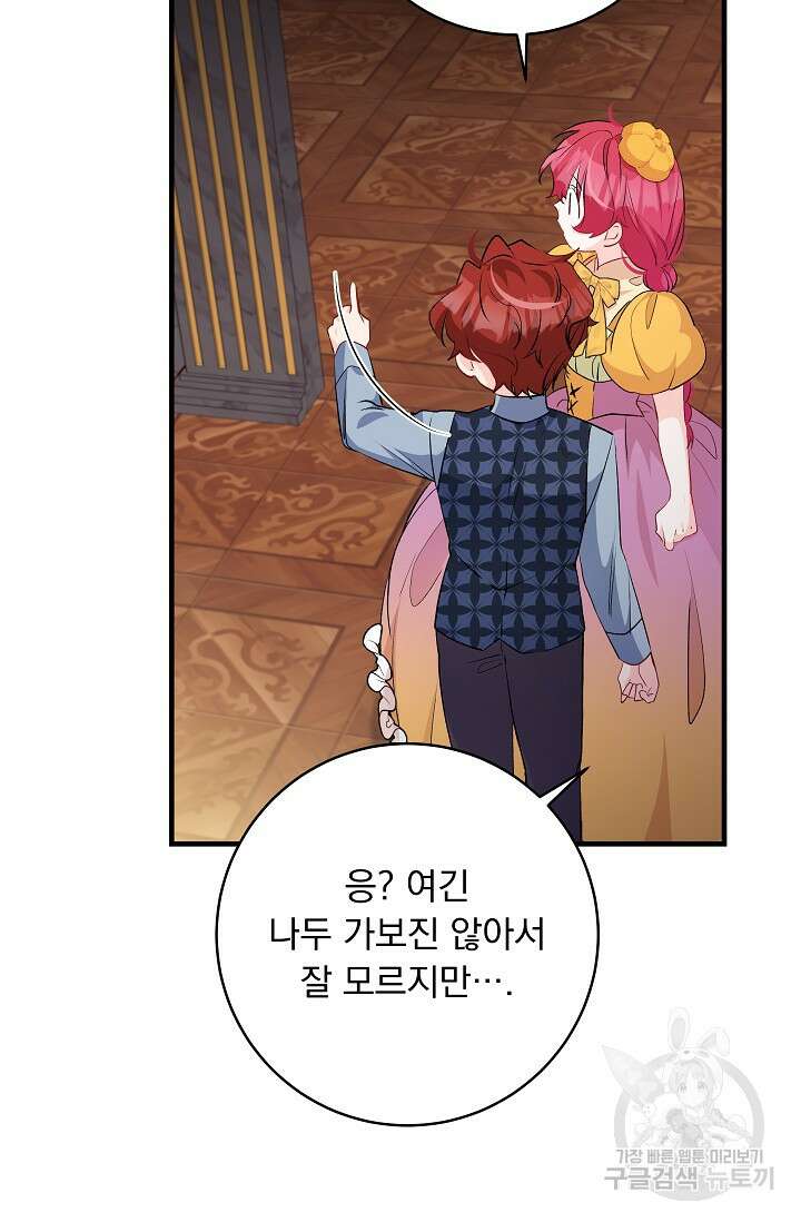 모든 건 아기님 발 아래 58화 2