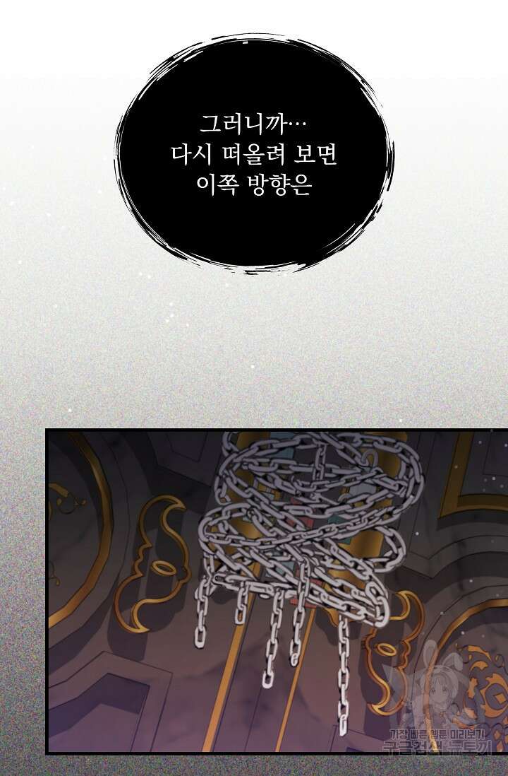 모든 건 아기님 발 아래 58화 4