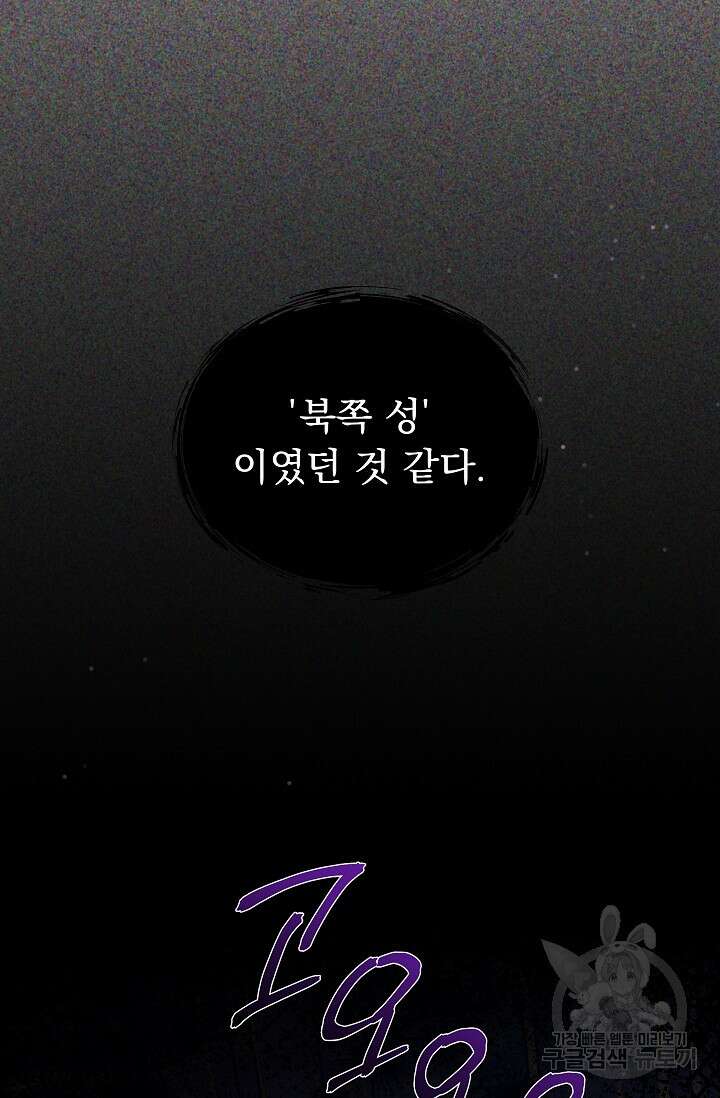 모든 건 아기님 발 아래 58화 5