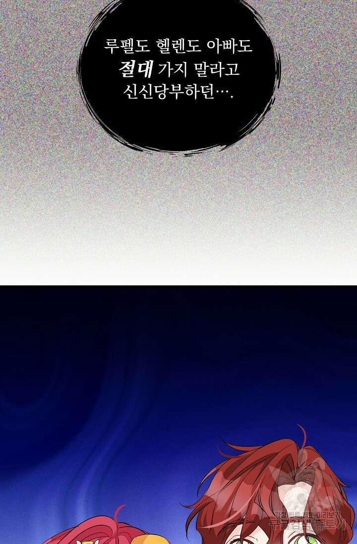 모든 건 아기님 발 아래 58화 8