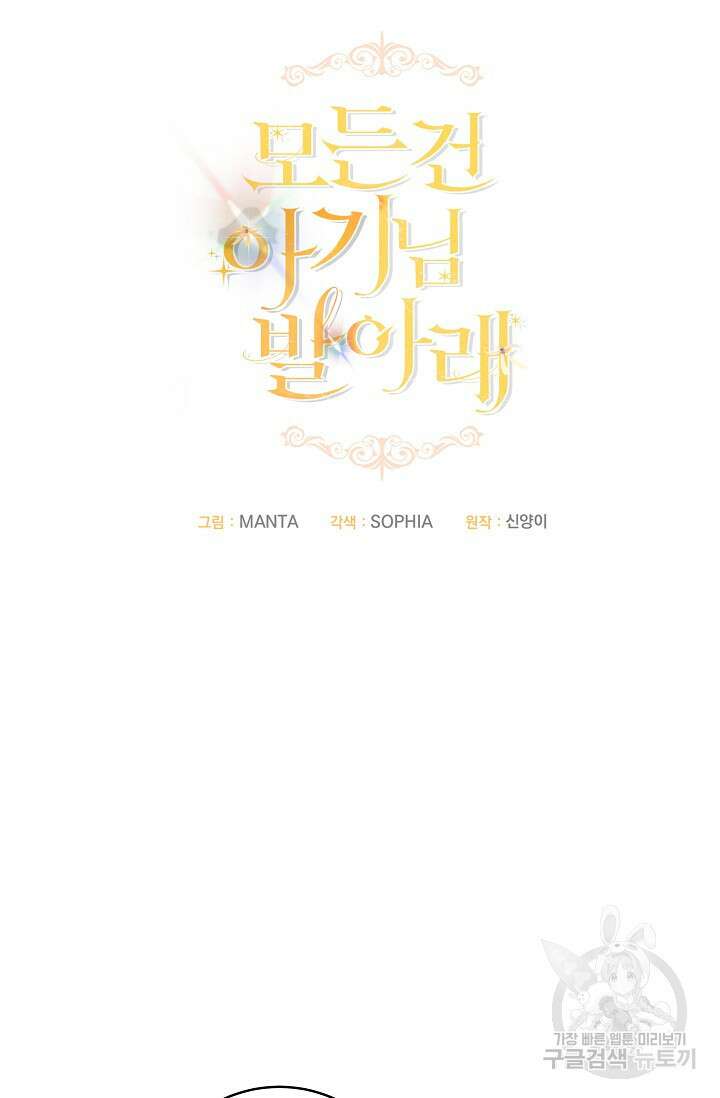 모든 건 아기님 발 아래 58화 10