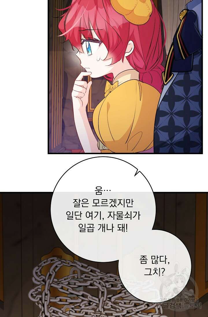 모든 건 아기님 발 아래 58화 13