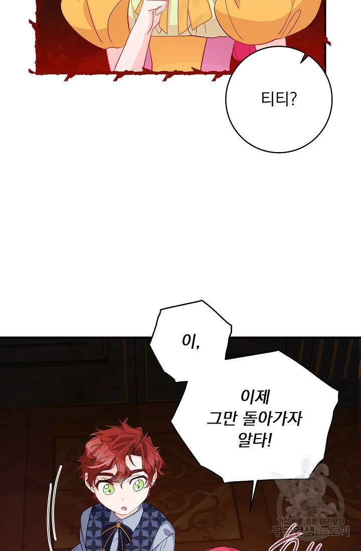 모든 건 아기님 발 아래 58화 17