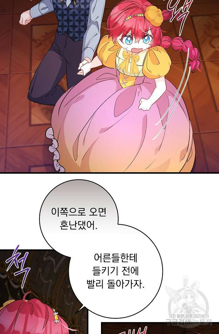 모든 건 아기님 발 아래 58화 18