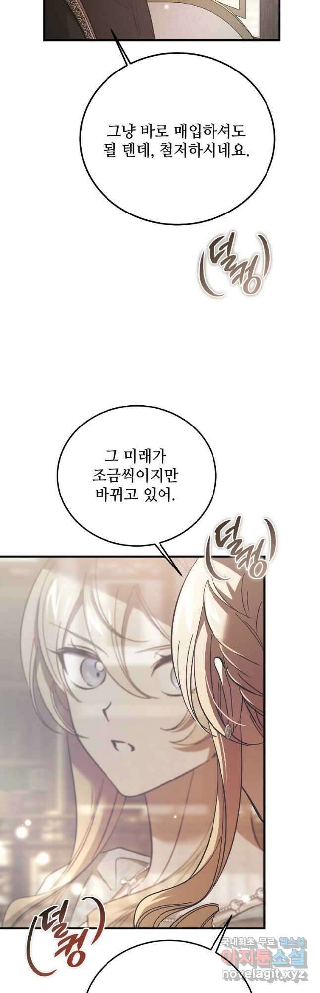 악마는 레이디를 키운다 32화 2