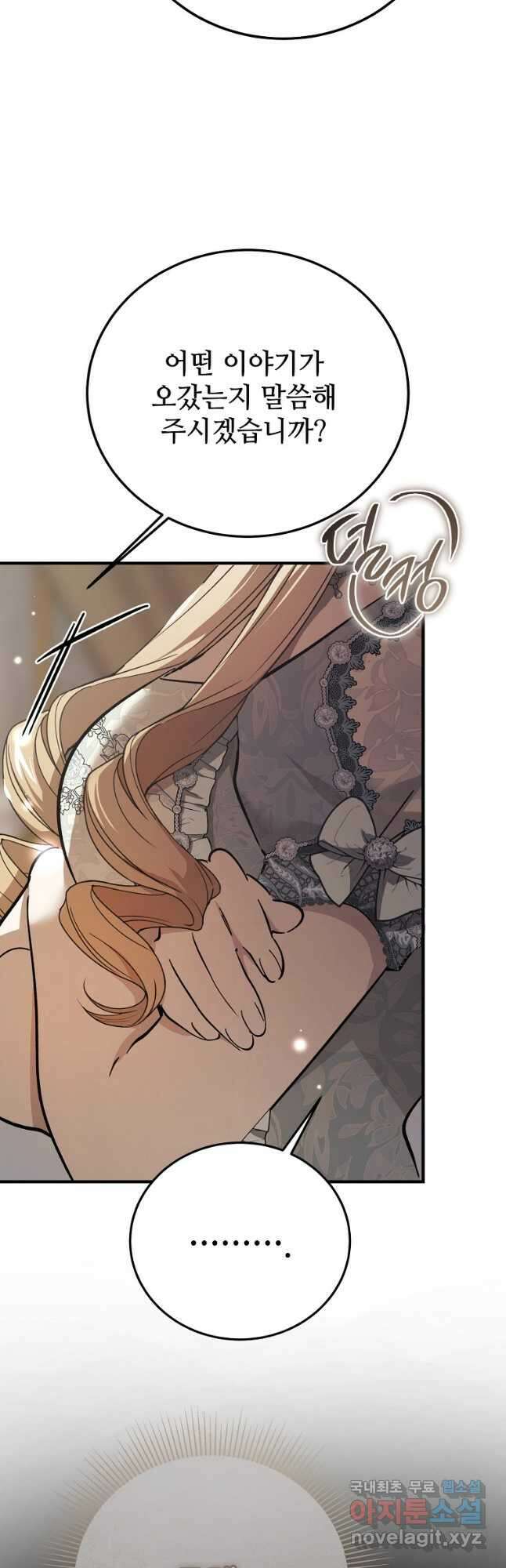 악마는 레이디를 키운다 32화 4