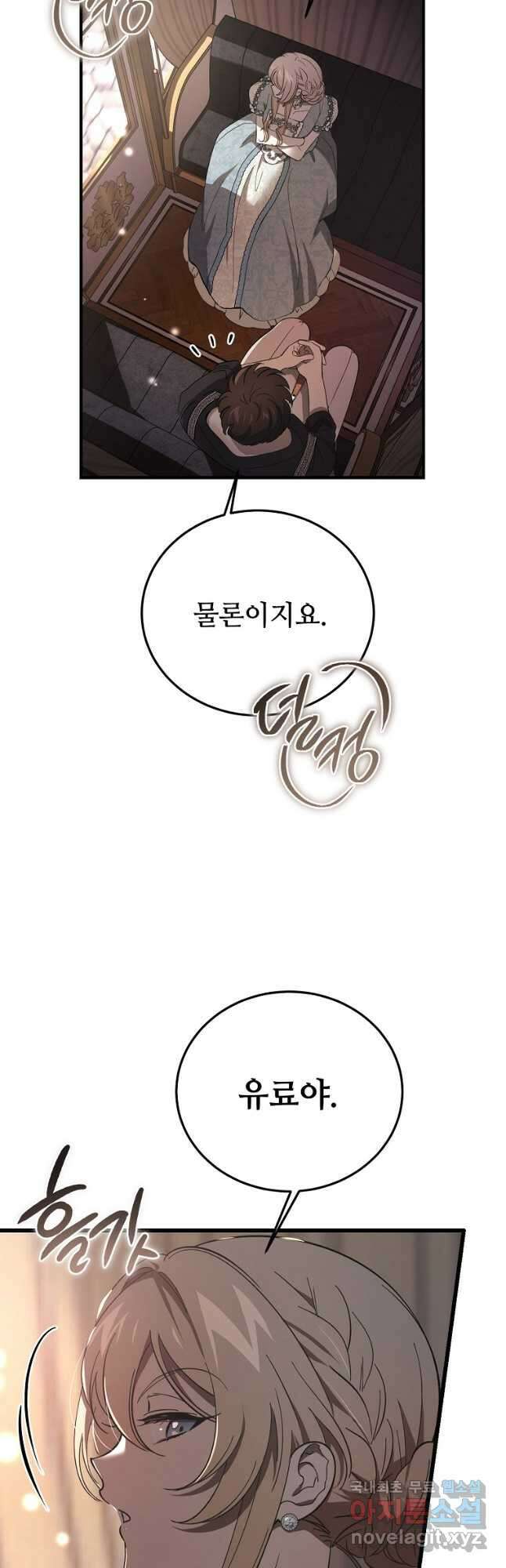 악마는 레이디를 키운다 32화 7