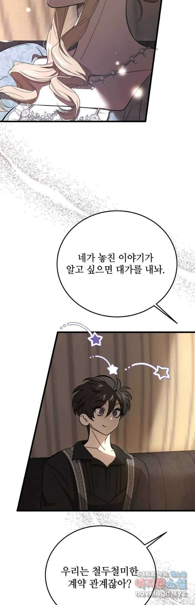 악마는 레이디를 키운다 32화 8