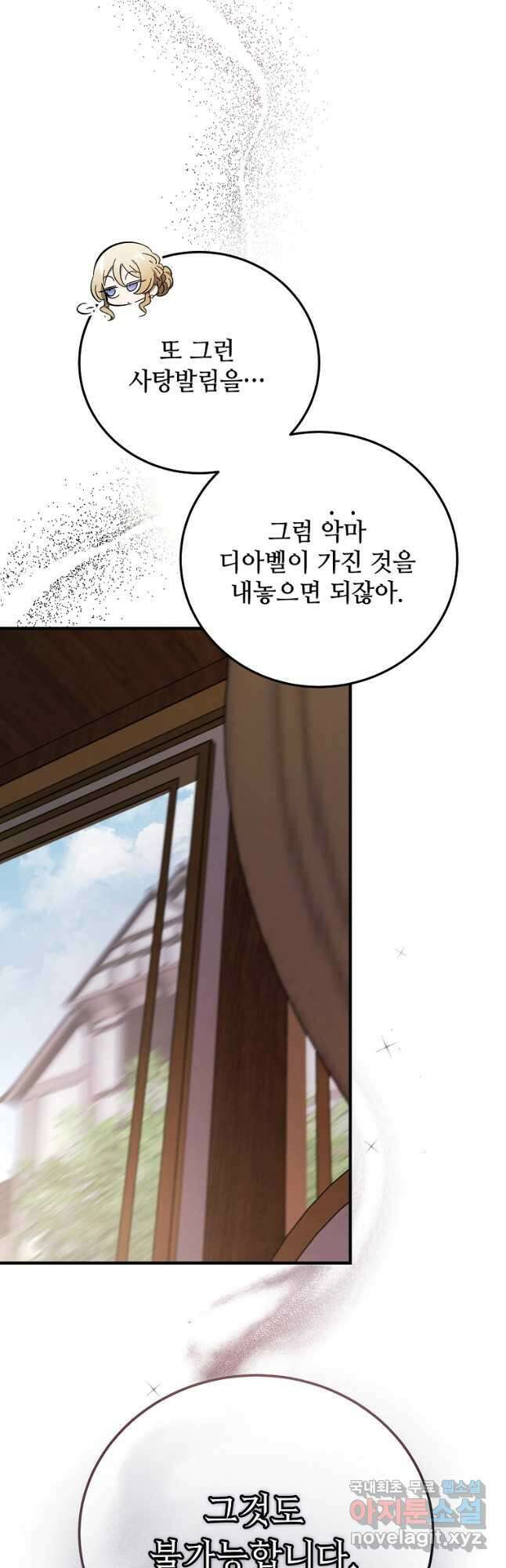 악마는 레이디를 키운다 32화 12