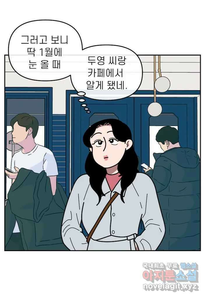 이달의 남자 12월의 남자 1화 8