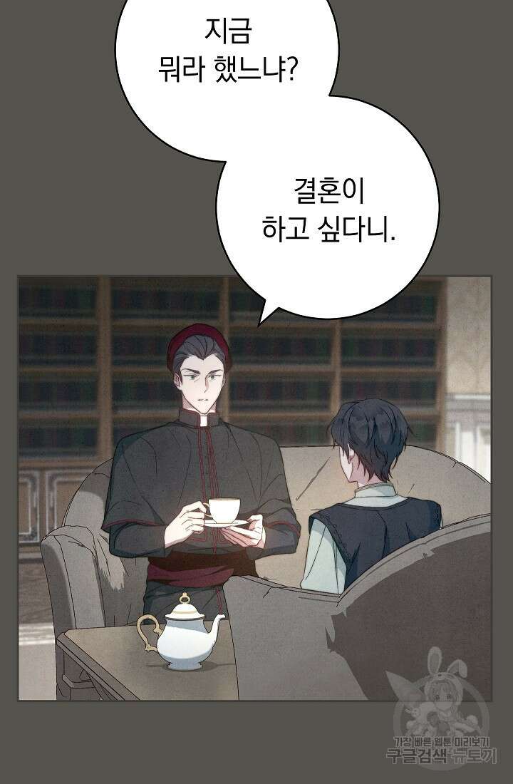 결혼 장사 99화 3