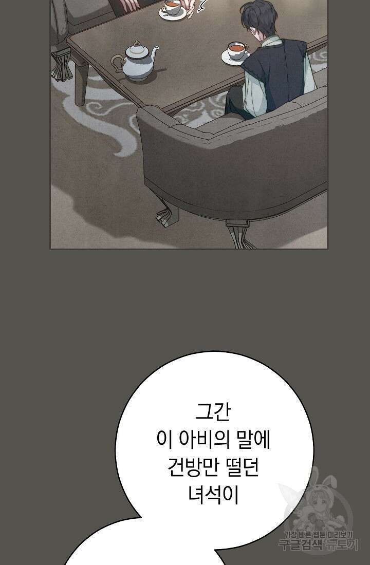 결혼 장사 99화 6