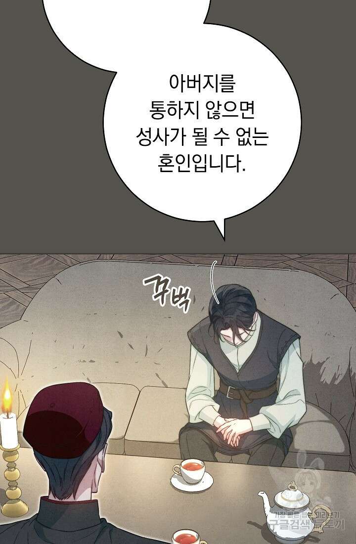 결혼 장사 99화 9