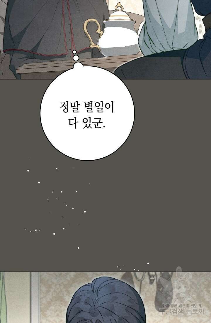 결혼 장사 99화 11