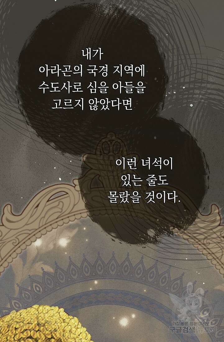 결혼 장사 99화 13