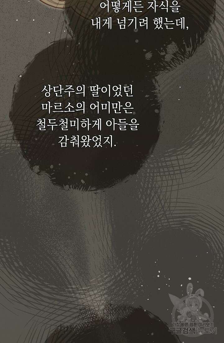 결혼 장사 99화 15