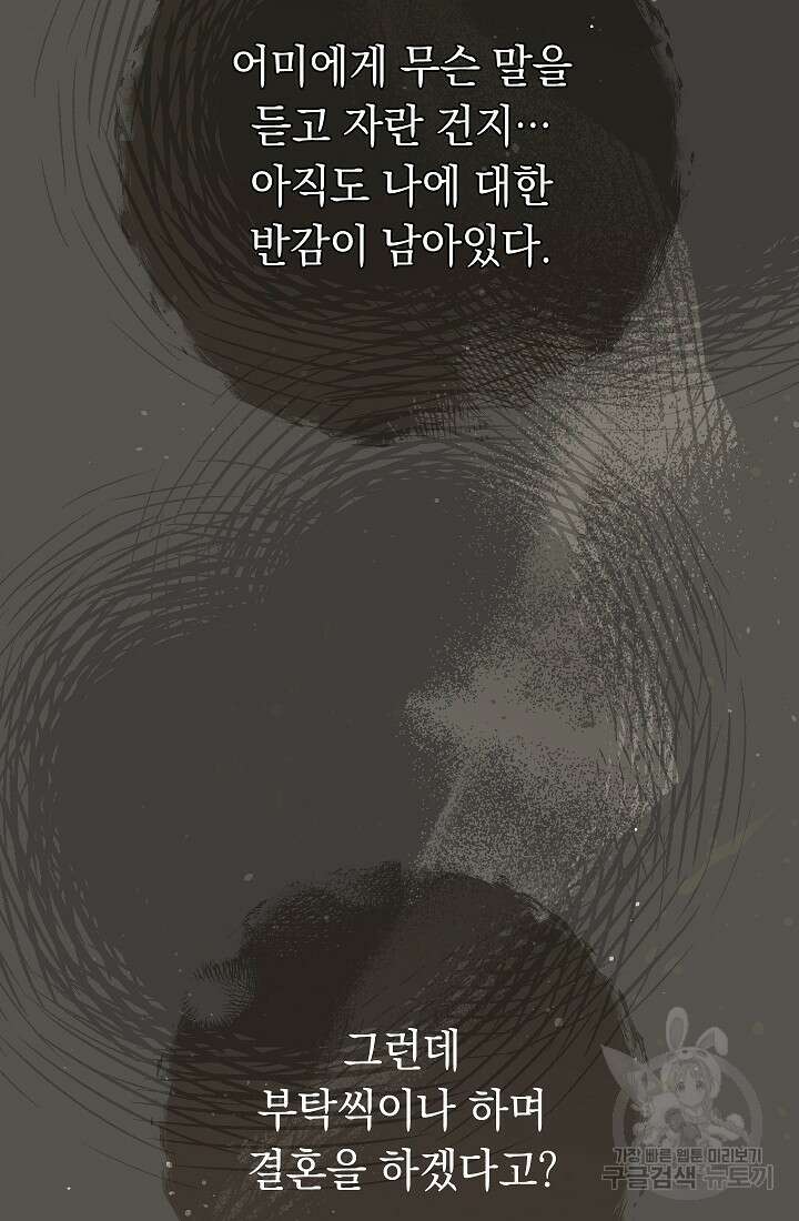 결혼 장사 99화 16