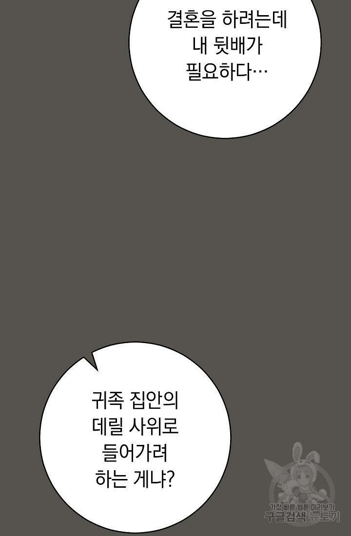 결혼 장사 99화 18