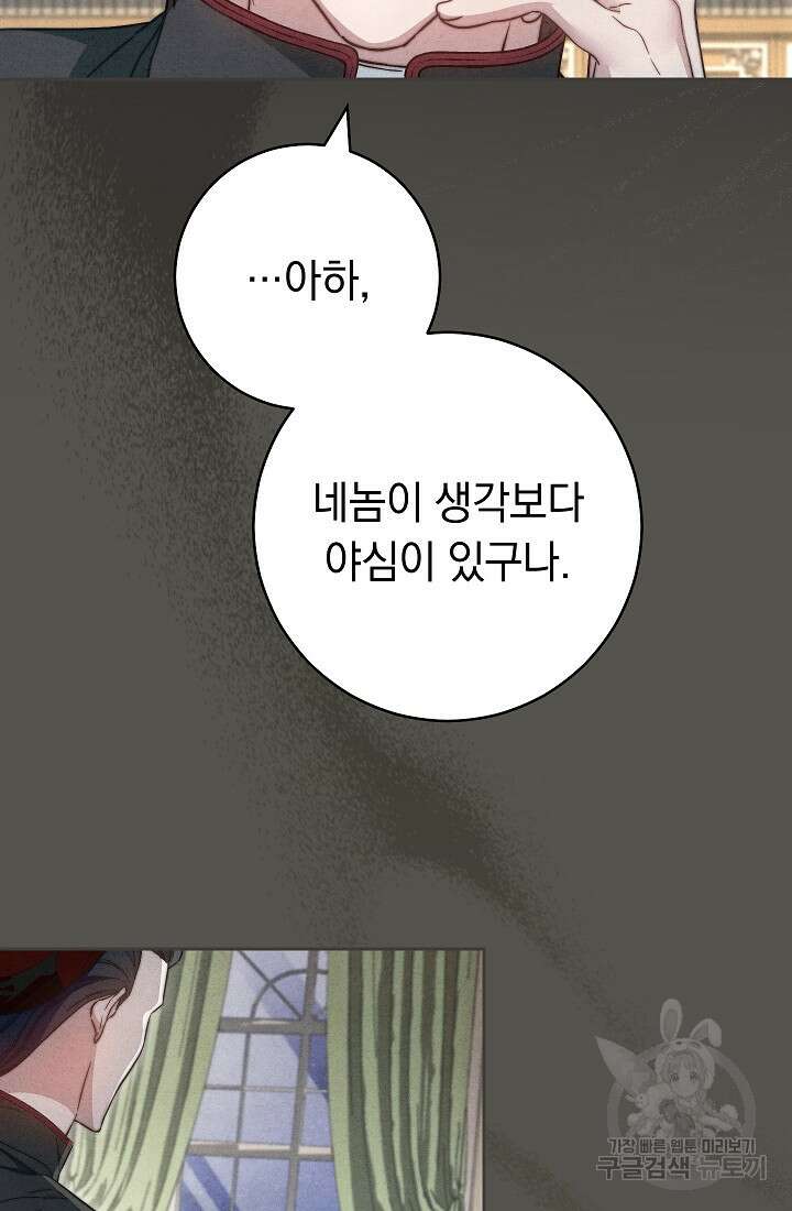 결혼 장사 99화 21