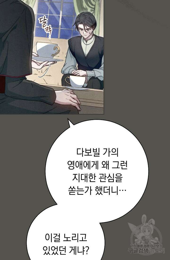 결혼 장사 99화 22