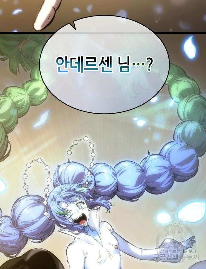 멸망 이후의 세계 103화 3