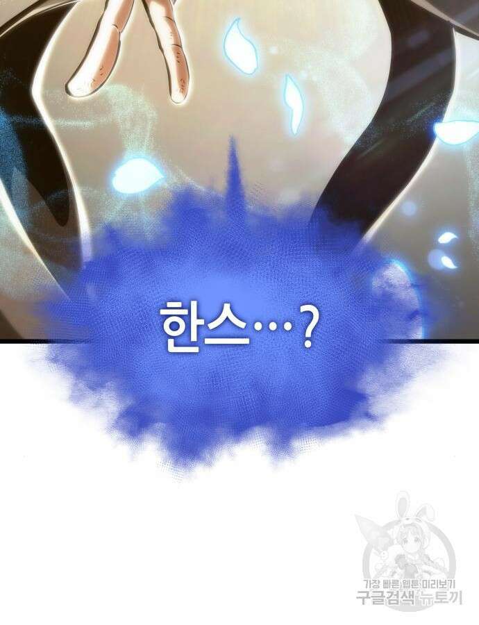 멸망 이후의 세계 103화 5