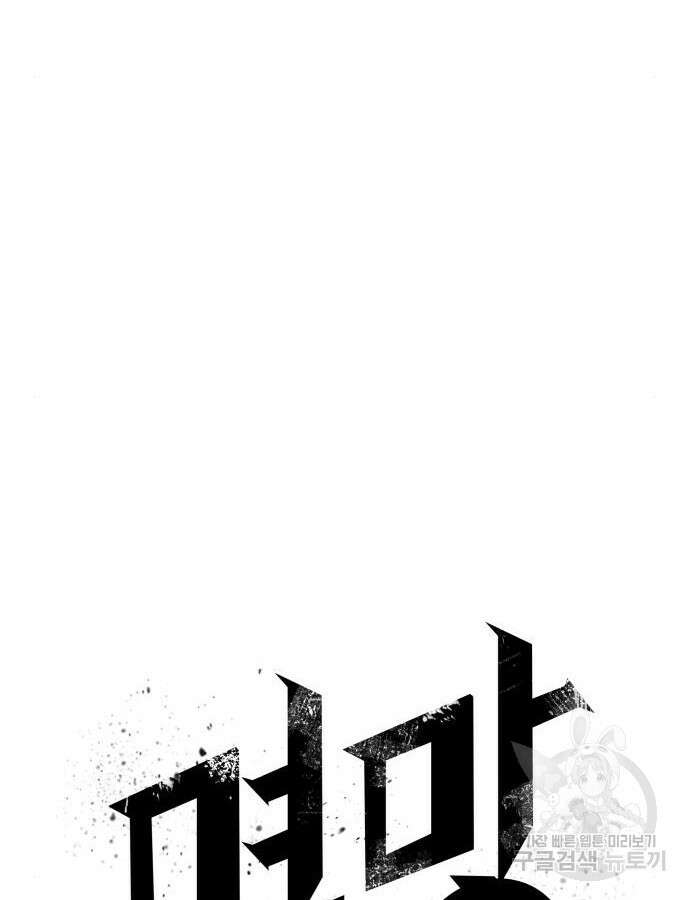 멸망 이후의 세계 103화 6