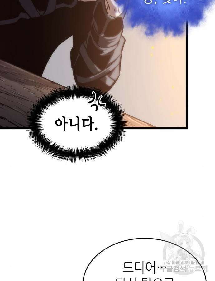멸망 이후의 세계 103화 16