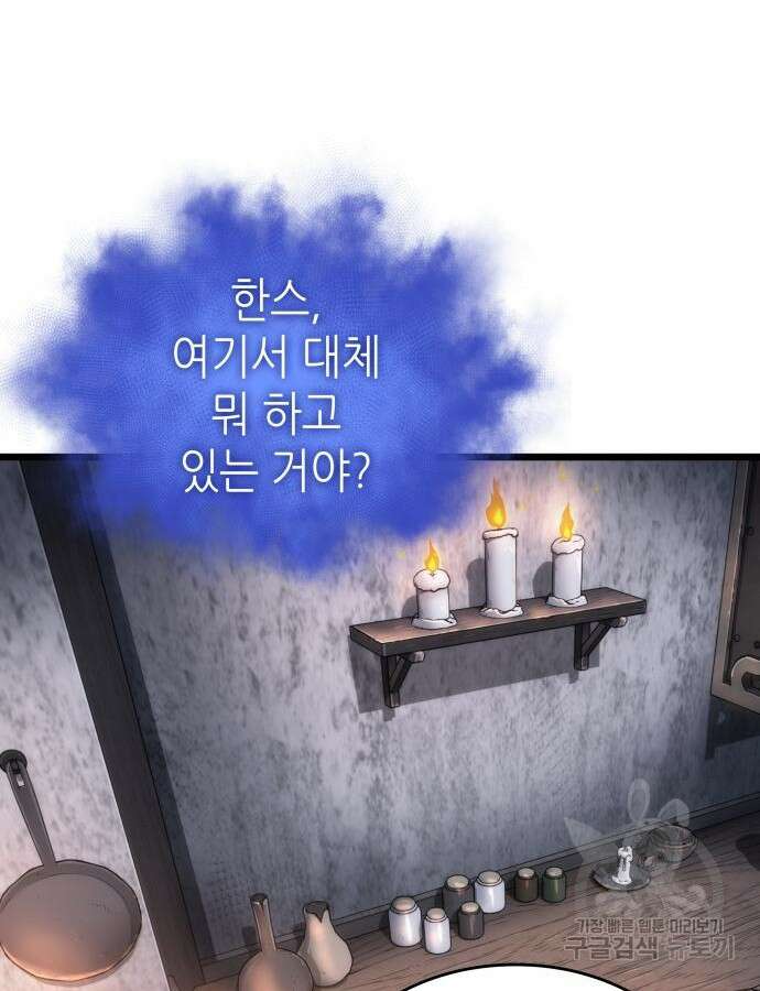 멸망 이후의 세계 103화 18