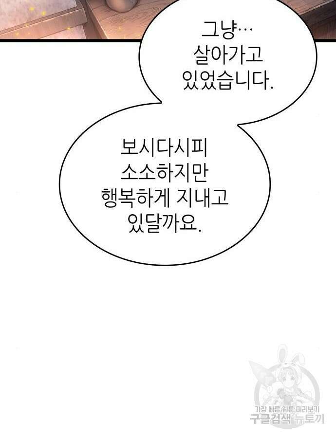 멸망 이후의 세계 103화 19