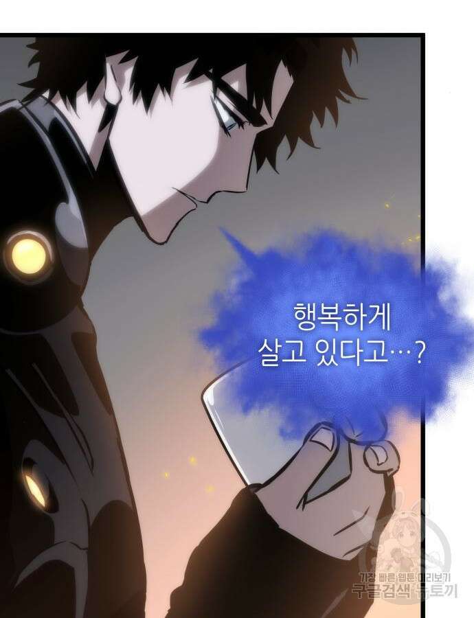 멸망 이후의 세계 103화 20