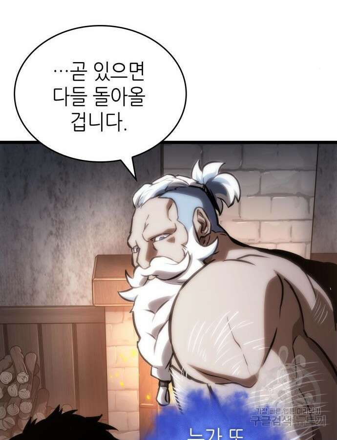멸망 이후의 세계 103화 23